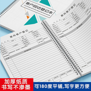 A4房地产客户回访登记本跟进记录本客户资料档案本顾客管理手册信息跟进回访本置业顾问房产本子定制铁圈装订