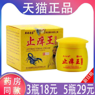 3瓶仅18元】草本专家止痒王抑菌乳膏旗舰店正品苗家皮肤百草软膏