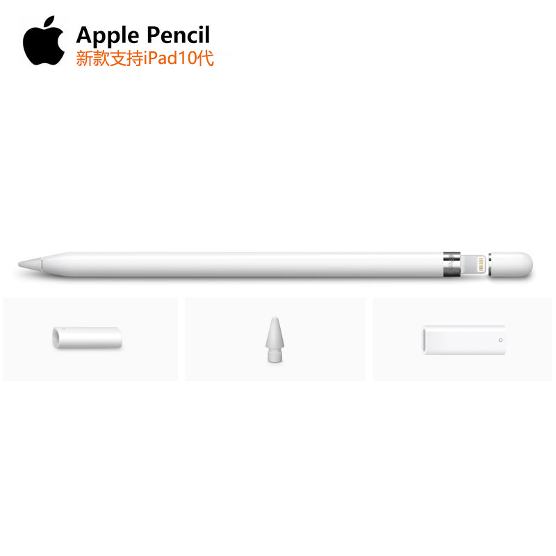 Apple/苹果 Apple Pencil iPad平板电脑 一代手写笔