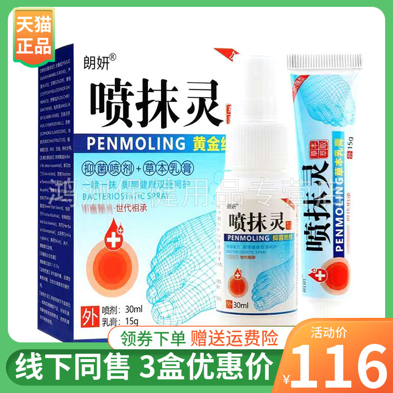 【3盒116元】朗妍喷抹灵组合套装30ml+15g/盒