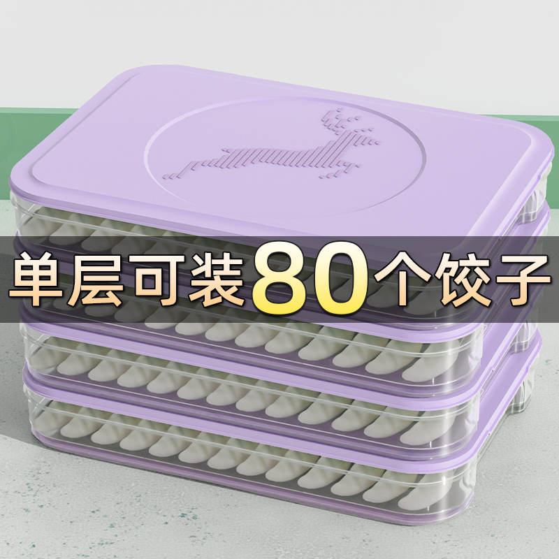 饺子收纳盒冰箱用水饺速冻盒专用密封保鲜盒多层托盘馄饨冷冻盒子