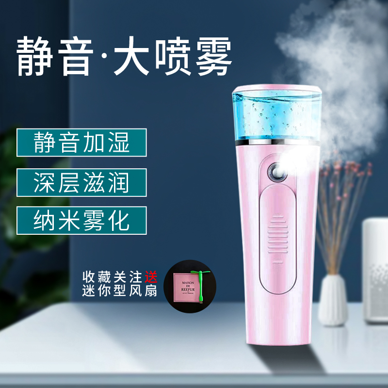 蒸脸器纳米补水喷雾仪器冷喷便携脸部