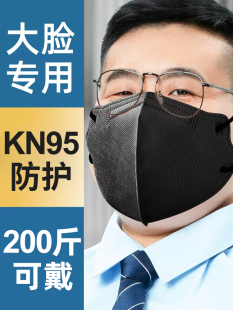 KN95大号口罩男潮款大脸专用3d立体女黑色加大码一次性夏季透气薄