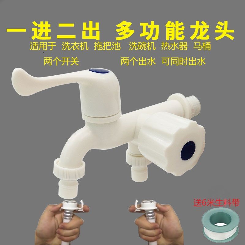 塑料洗衣机龙头双头双用三通洗衣机龙头两用单冷龙头一分二水龙头|ruв категории награду материалов, туалетные принадлежности, кран в ванной, стиральная машина кран - от Buy2taobao.com для оказания профессиональной услуги покупки агента Taobao