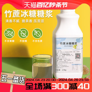 竹蔗冰糖糖浆2.5kg樱桃茶饮果糖水果茶专用奶茶店商用蔗糖浆大桶