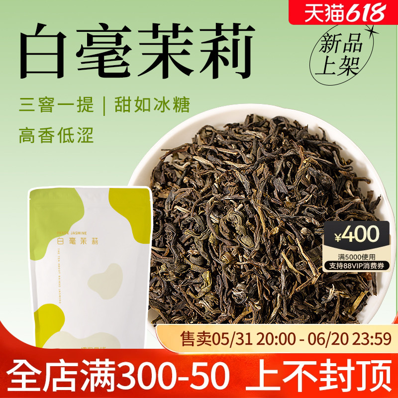 白毫茉莉500g绿茶茶叶茉莉花散茶