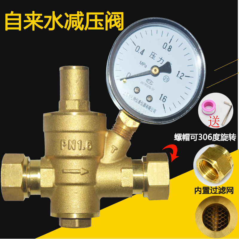 家用自来水管减压阀黄铜加厚热净水器稳压阀调压阀可调式4分6dn20已售