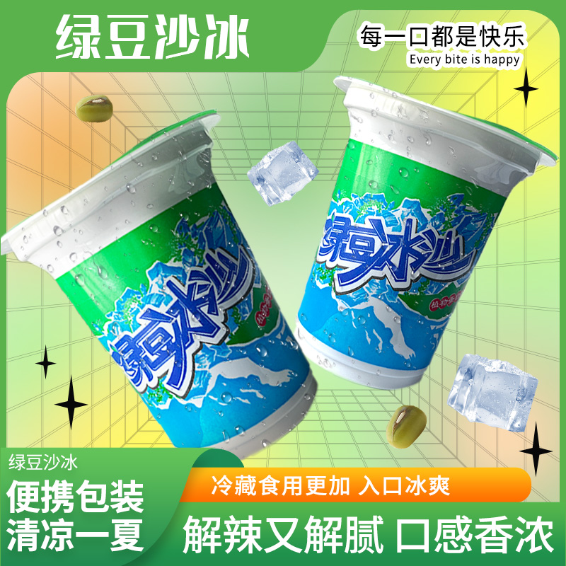 300ml*16杯绿豆新日期冰镇绿