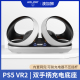 AOLION澳加狮 ps5 vr2充电底座双手柄座充VR眼镜头显头戴手柄充电基座LED灯效收纳摆放配件