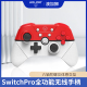 AOLION澳加狮任天堂switch PRO手柄NFC连发体感震动唤醒ns lite无线蓝牙游戏pc怪物猎人崛起amiibo全功能手柄