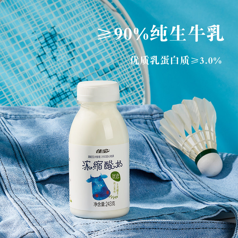 高端浓缩酸奶243g瓶15瓶包邮
