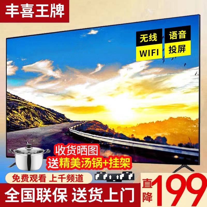 王牌液晶电视32寸39寸46/50/55/60/65/75/85寸智能语音网络电视