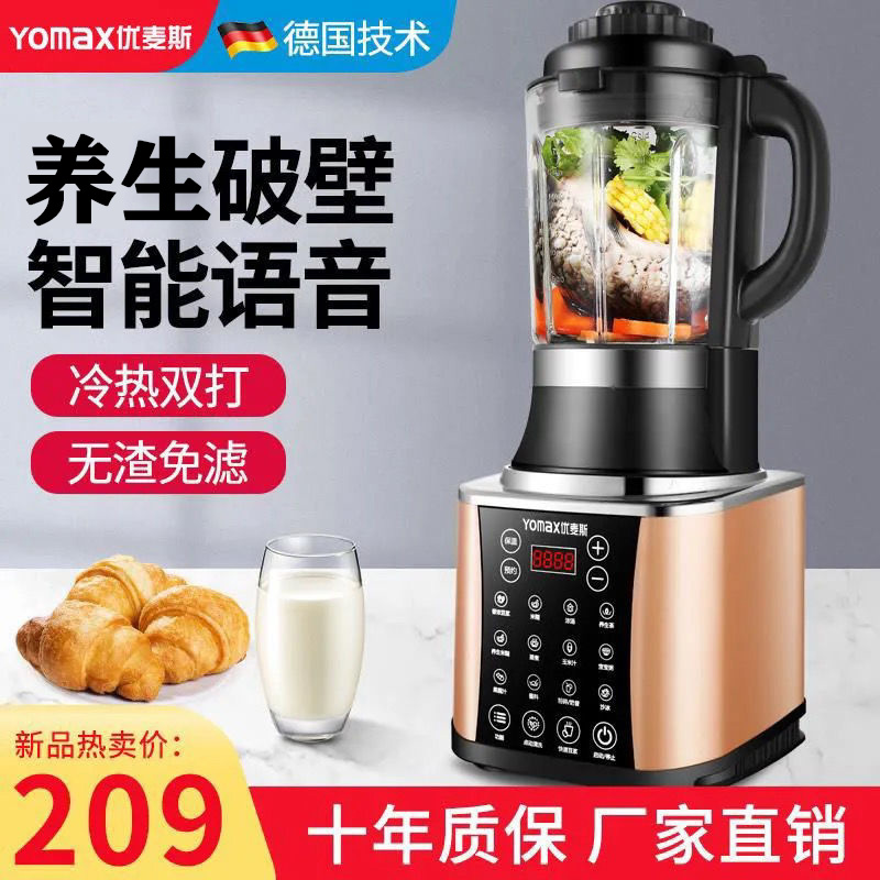 德国优麦斯破壁机家用全自动加热多功能豆浆机免滤榨汁养生料理机