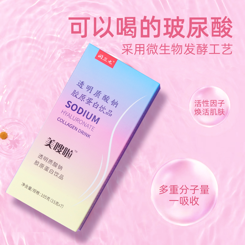买4发8美迹徕口服玻尿酸胶原蛋白肽小分子透明质酸钠饮品口服美容在类目 保健食品/膳食营养补充食品, 普通膳食营养食品, 蛋白粉/氨基酸/胶原蛋白, 透明质酸钠中 - 来自Buy2taobao.com提供专业的淘宝代购服务