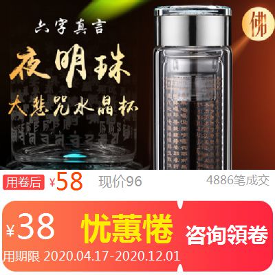 Night Pearl Compassion Crystal Cup quality goods Water cup Customized Heart Sutra Sutra teacup make offerings to Buddha household double-deck vacuum cupin the 3C Digital Accessories, Digital peripheral , Music Pillow category - from Buy2taobao.com to provide professional Taobao agent buy service