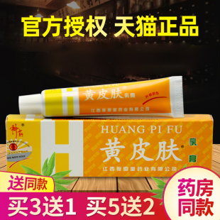 黄皮肤抑菌乳膏正品艾草生姜膏官网官方旗舰店软膏神霸黄皮肤药膏