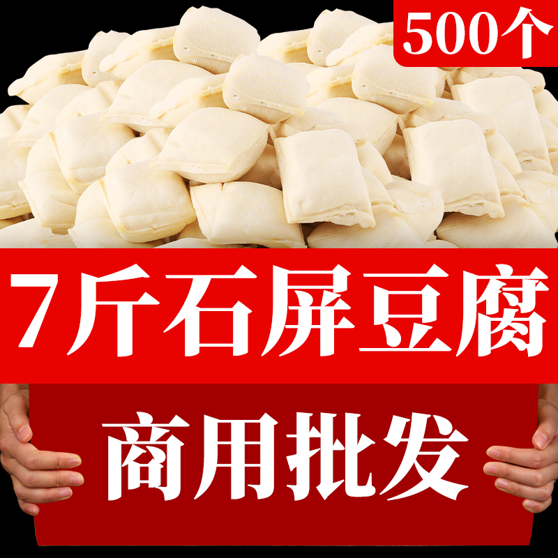 7斤石屏包浆豆腐500个建水烧烤奶