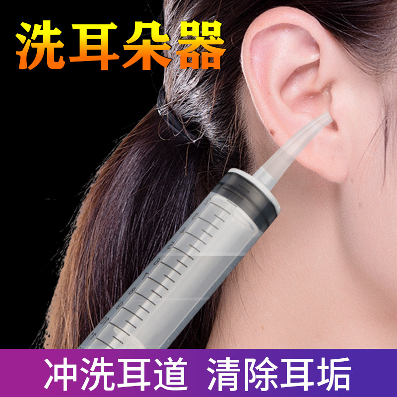 洗耳朵器