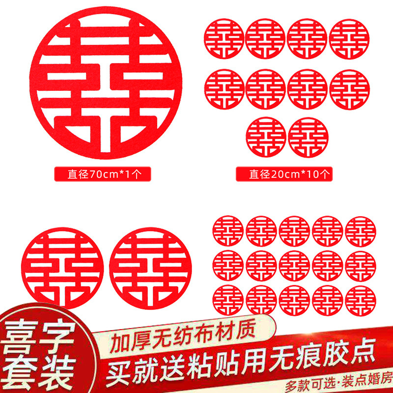 结婚婚房装饰喜字套装贴纸大房门创意婚礼喜字贴客厅卧室用品大全|msdalam kategori bekalan perayaan/hadiah, kata-kata hi/potong kertas/pelekat - dari Buy2taobao.com untuk memberikan perkhidmatan ejen Taobao profesional membeli