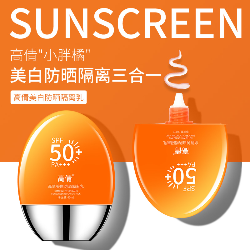 高倩美白防晒隔离乳SPF50+++女面部防紫外线清爽不油腻