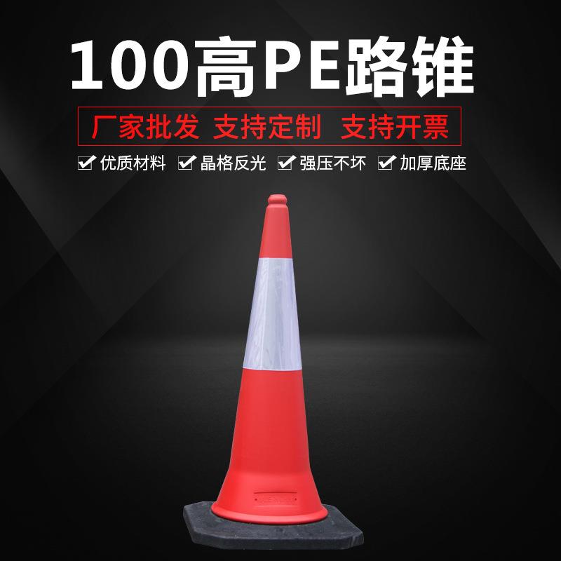 标准100cm塑料PE反光隔离停车警示桩 红白圆锥 交通锥筒 路锥