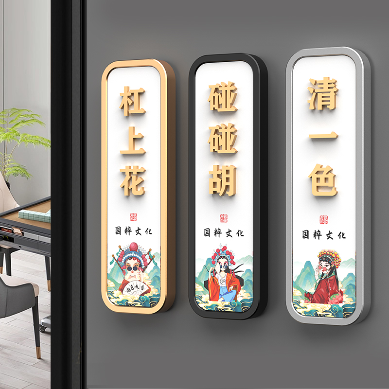 棋牌室门牌定制酒店包厢门牌亚克力创意高档麻将馆茶楼餐厅饭店中式包间包房茶室个性门牌号房间号标识牌