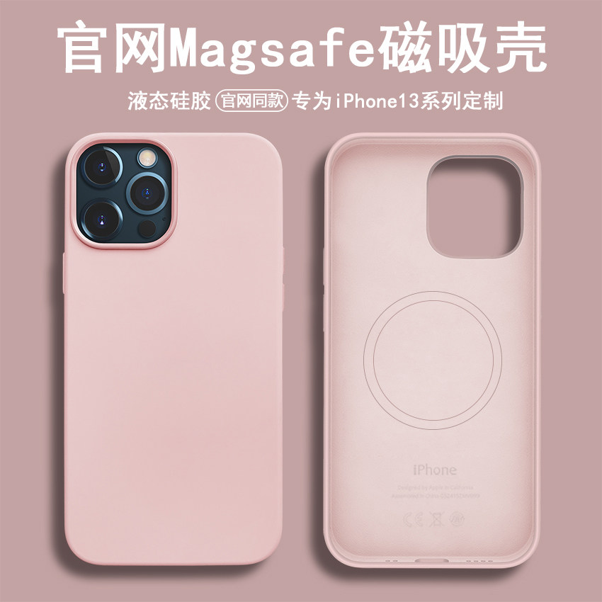 【magsafe磁吸壳】灰粉色苹果13promax手机壳官网液态硅胶壳iphone13