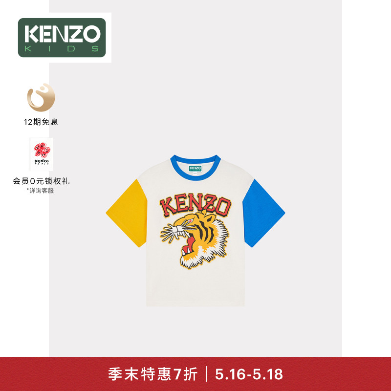 【季末折扣】KENZO 24春夏新品童装老虎图案字母休闲棉质圆领T恤