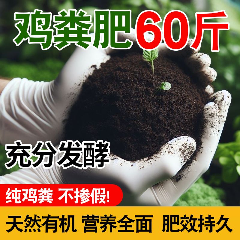 鸡粪发酵有机肥种蔬菜花卉果树盆栽通用复合肥营养土种菜农家肥料