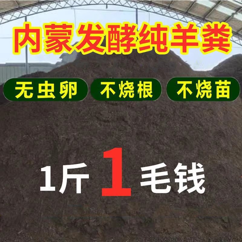 粉状不烧根羊粪发酵有机肥料种菜养花通用型农家肥大袋营养土