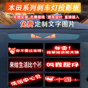 本田十代雅阁八代九代专车专用个性高位刹车灯贴投影板恶魔眼乌拉