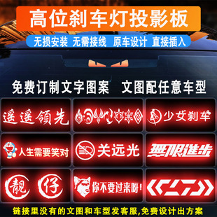 汽车高位刹车灯投影板装饰适用奔驰丰田大众宝马奥迪尾灯贴纸订制