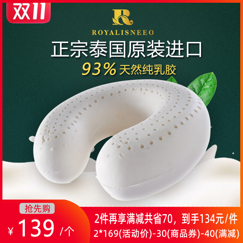 ROYALISNEEO皇家尼奧乳膠枕頭泰國原裝進口乳膠枕U型枕護頸旅行枕在類目 牀上用品, 枕頭, 乳膠枕中 - 來自Buy2taobao.com提供專業的淘寶代購服務