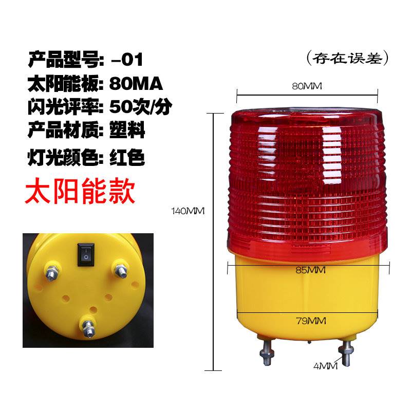 包邮强磁太阳能爆闪警示灯交通道路施工驱兽渔船航标网标红蓝