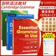 剑桥英语语法大全Essential english grammar in use 红宝书 蓝宝书 绿宝书 新版小学初中高中大学英文原版英语四六级语法重点