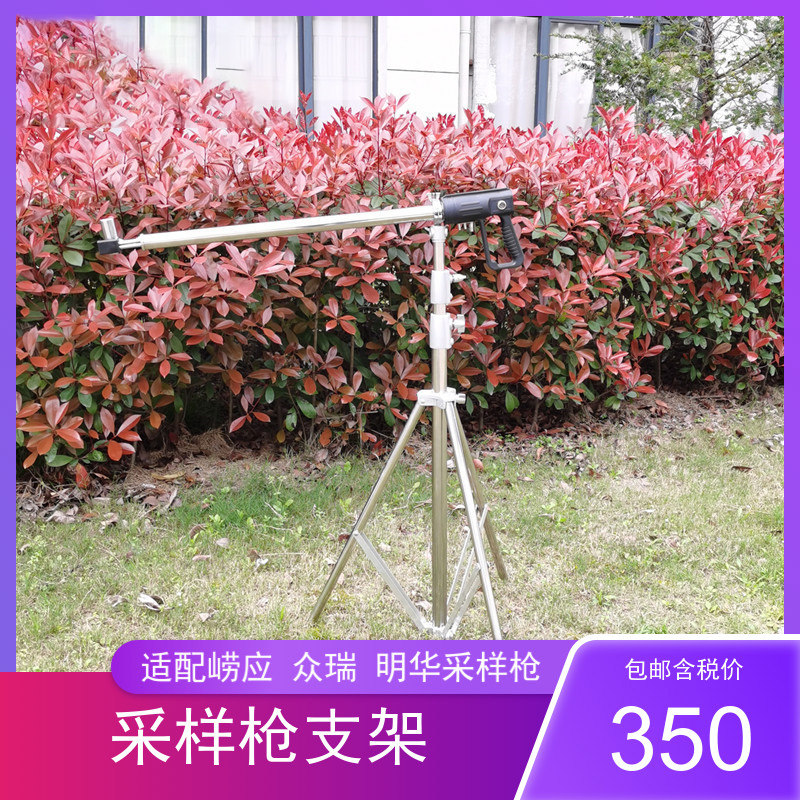 采样枪支架三脚架崂应3012支架明华众瑞国技采样枪支架烟尘烟气取样管