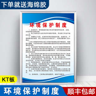 环境保护制度定制制度牌上墙kt板消防标识标牌公司警示广告工厂车间企业仓库管理操作规程规章制度牌框标语