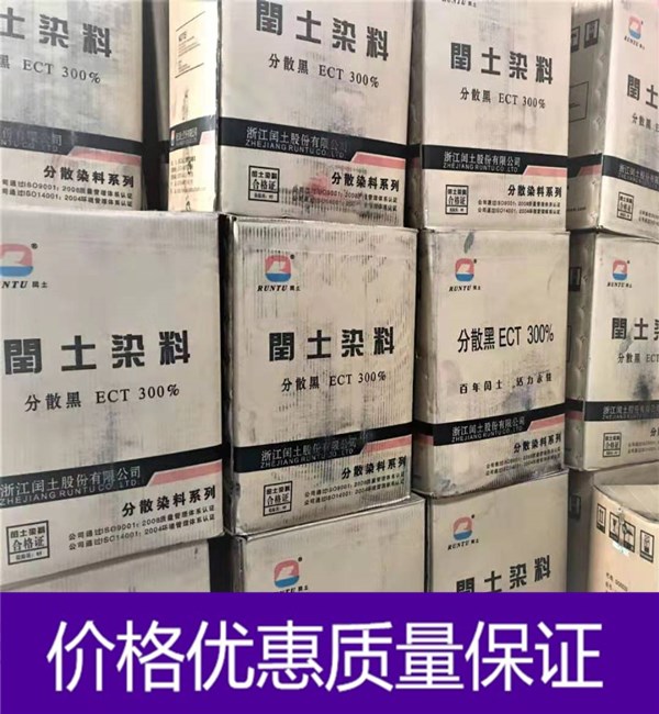 閏土分散黑 分散黑ECT300%滌綸化纖分散豔藍分散翠蘭在類目 潤滑/膠粘/試劑/實驗室耗材, 染料中 - 來自Buy2taobao.com提供專業的淘寶代購服務