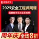 优路教育2025年中级注册安全工程师网课教材课件注安师视频课程