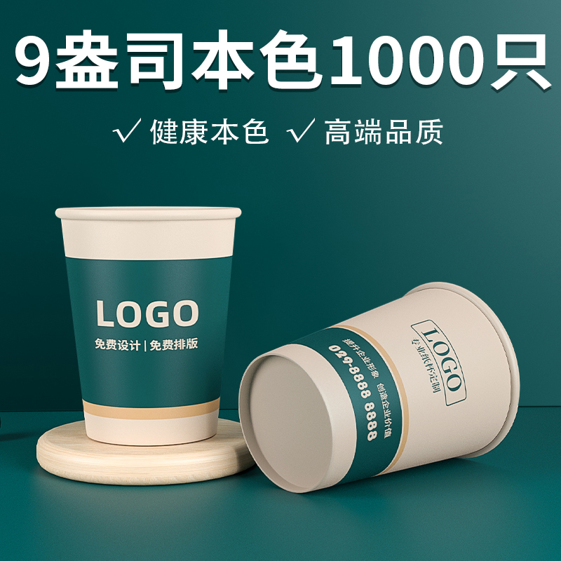 纸杯定制印logo竹纤维本色一次性纸杯子定做商用加厚1000只整箱订