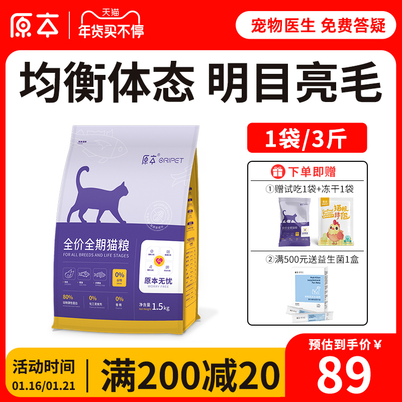 原本猫粮无忧全价全阶段全期1.5kg3斤幼成猫挑嘴增肥营养无谷低敏在类目 宠物/宠物食品及用品, 猫主粮中 - 来自Buy2taobao.com提供专业的淘宝代购服务