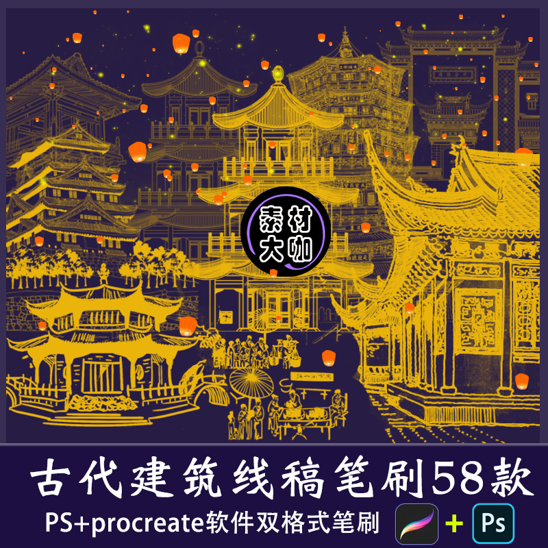 procreate/ps笔刷 古代建筑线稿 古风宝塔古典四合院风景插画场景