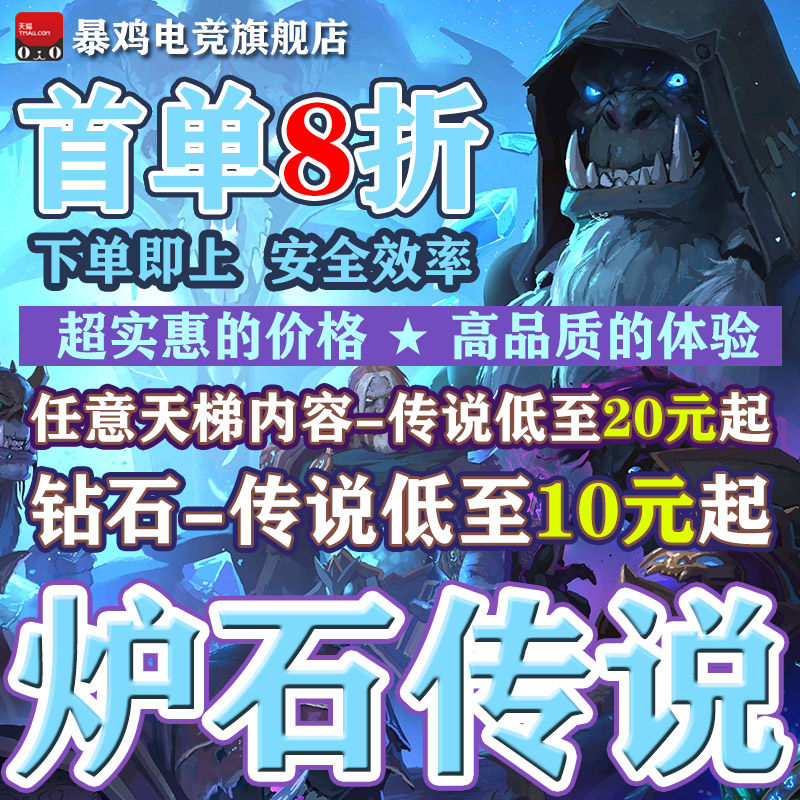 Hearthstone Legend Leveling Ladder Dan Legend Pub Battle Flag Heroic scuffle 12 Victory Mercenary War Disciplinein the Gaming equipment/Game currency/Account number/Leveling , Game Leveling(new) category - from Buy2taobao.com to provide professional Taobao agent buy service