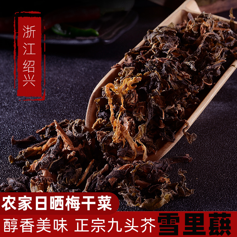 雪裏蕻1斤裝浙江特産紹興味梅幹菜正宗農家幹貨幹菜黴菜扣肉無沙在類目 糧油米麪/南北乾貨/調味品, 南北乾貨/肉類乾貨, 乾貨/土特產, 梅干菜中 - 來自Buy2taobao.com提供專業的淘寶代購服務