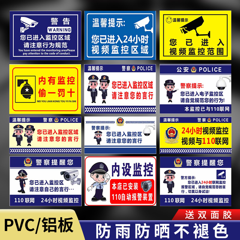 警示牌标语墙贴定做pvc板视频监控警示牌24小时视频监控区域提示牌