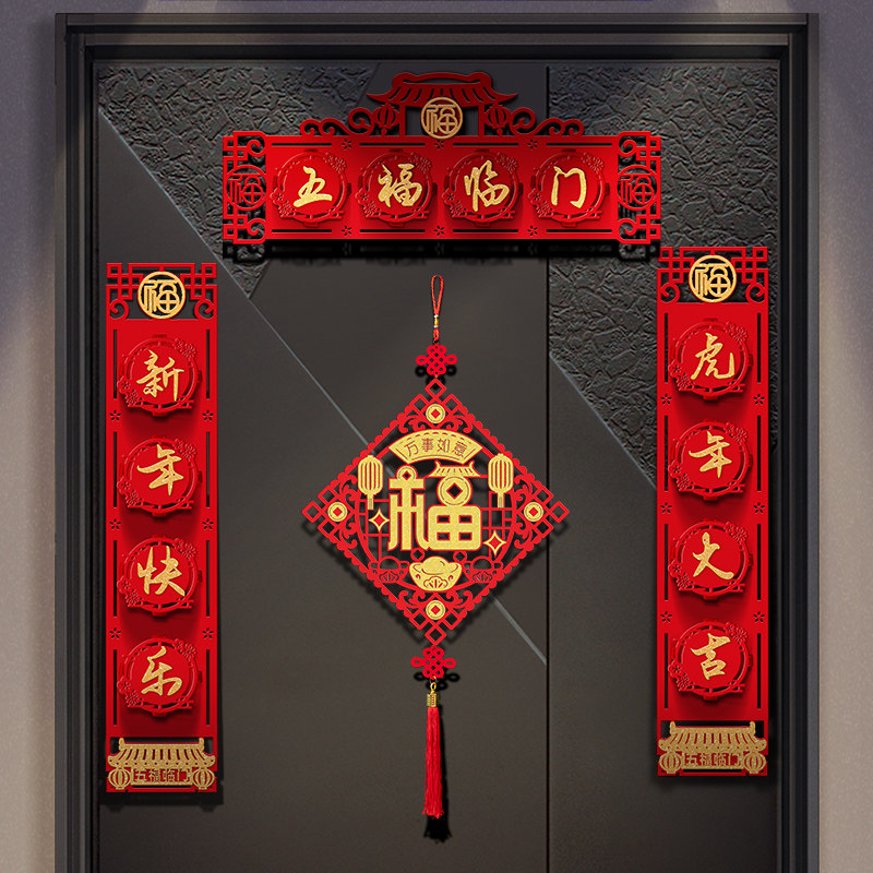 福字2022对联挂饰春节门贴
