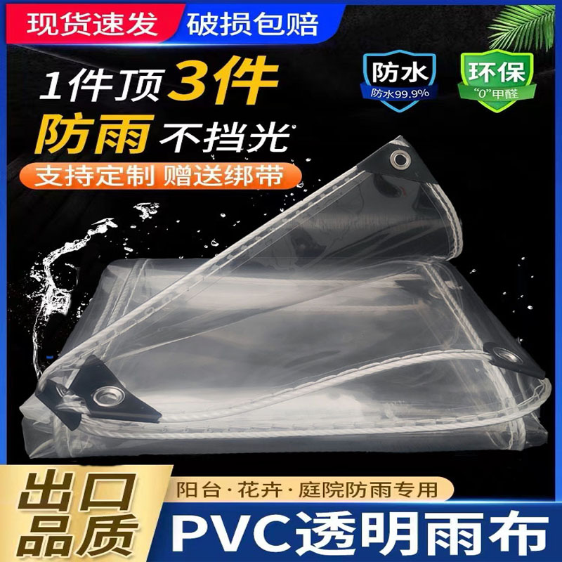 透明防雨布防水布防晒pvc篷布塑料