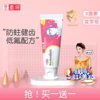 童将婴幼儿防蛀健齿牙膏 宝宝乳牙婴幼儿牙膏换牙期低氟0-6岁