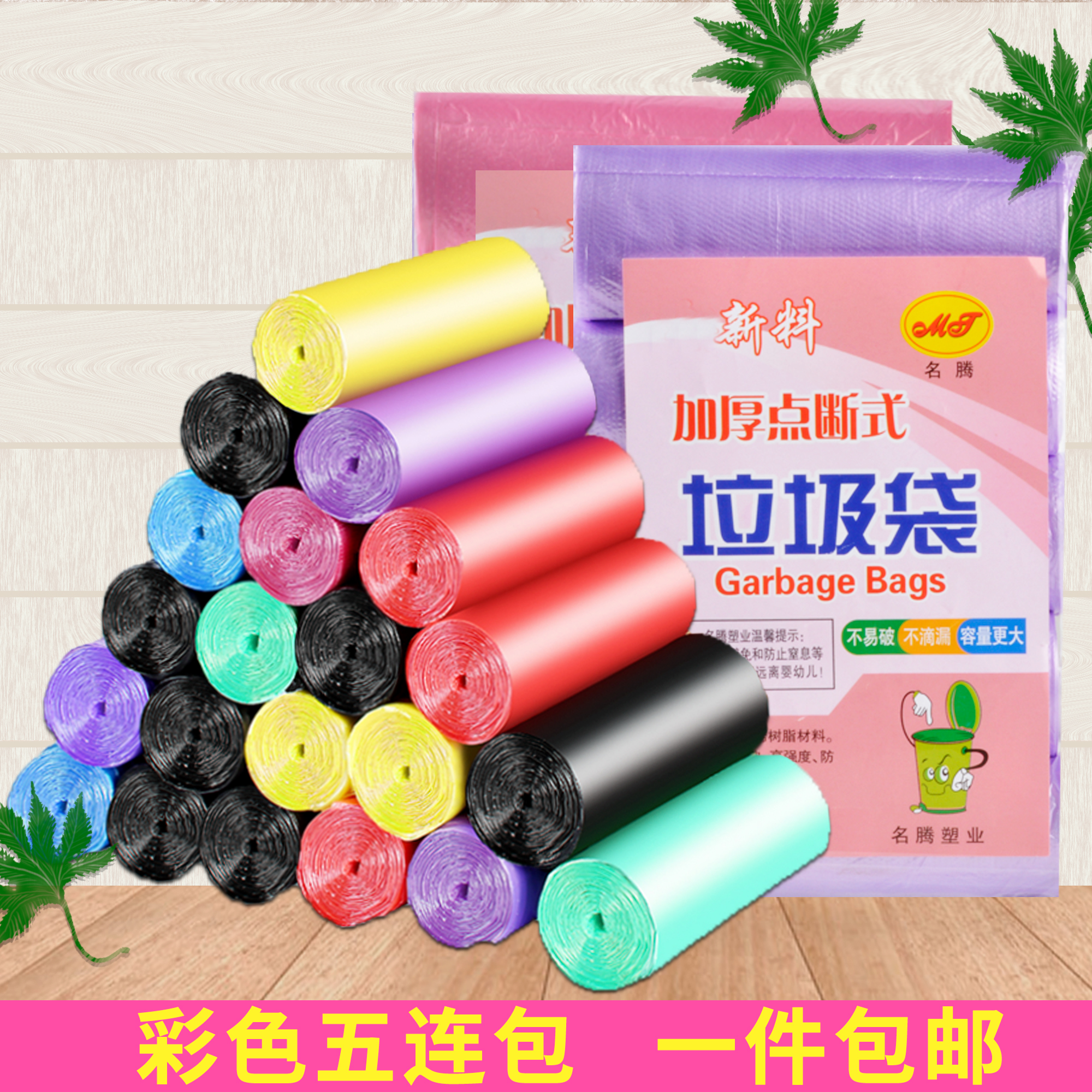 一次性彩色实惠装家用厨房垃圾袋