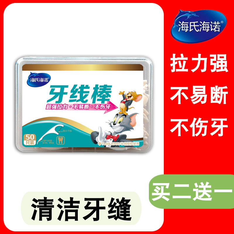 海氏海诺牙线棒一次性护理剔牙线弓形牙签口腔清洁牙齿牙缝洗牙线